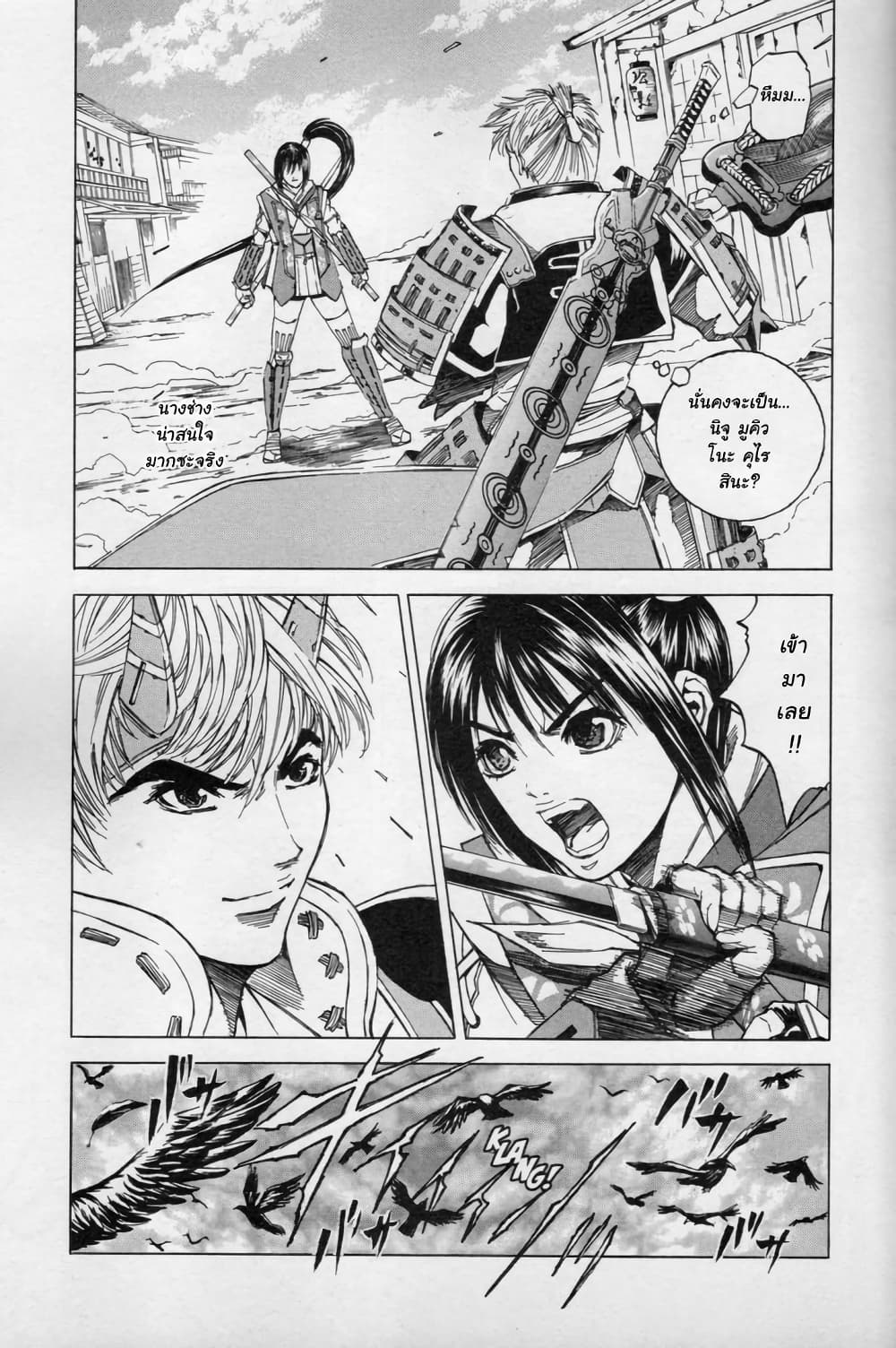 Shin Onimusha: Night of Genesis page 11