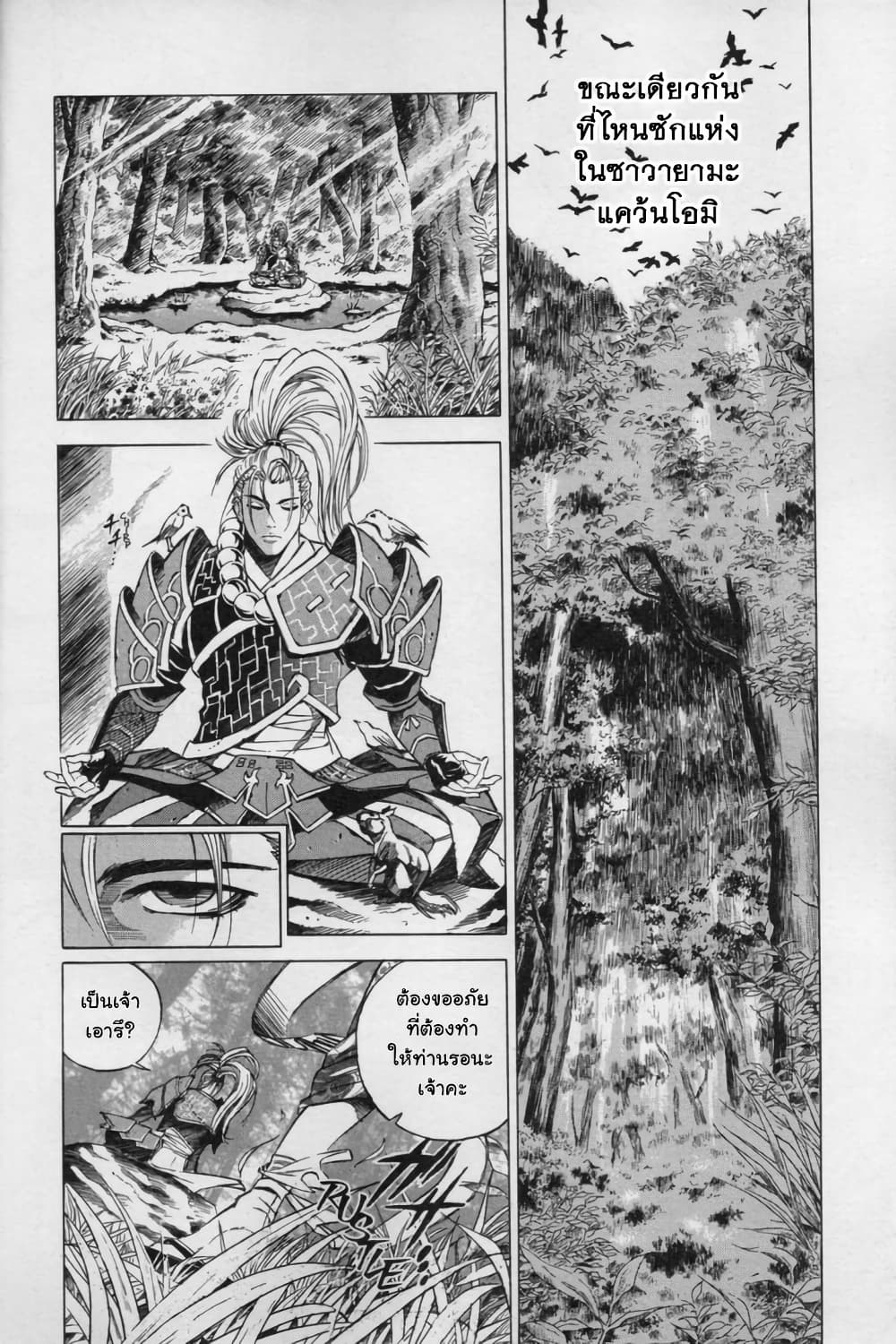 Shin Onimusha: Night of Genesis page 12
