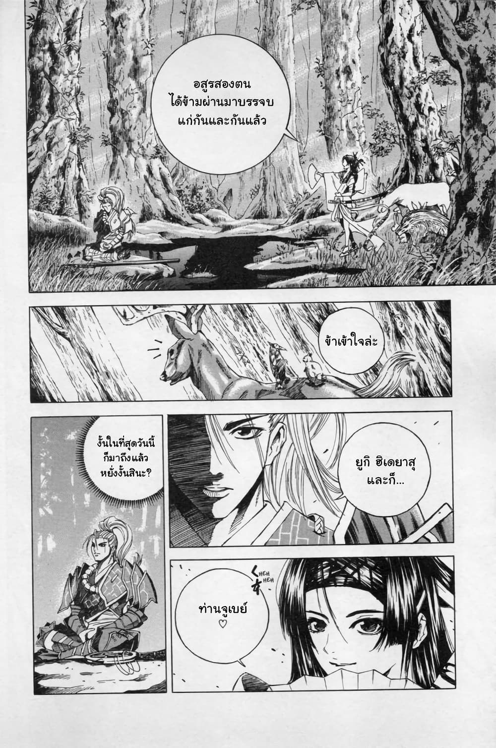 Shin Onimusha: Night of Genesis page 14