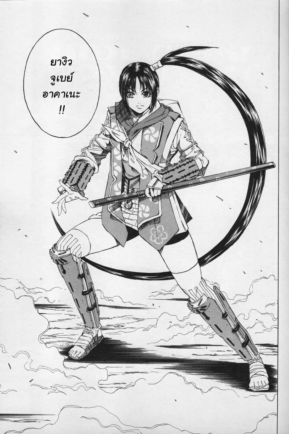 Shin Onimusha: Night of Genesis page 21