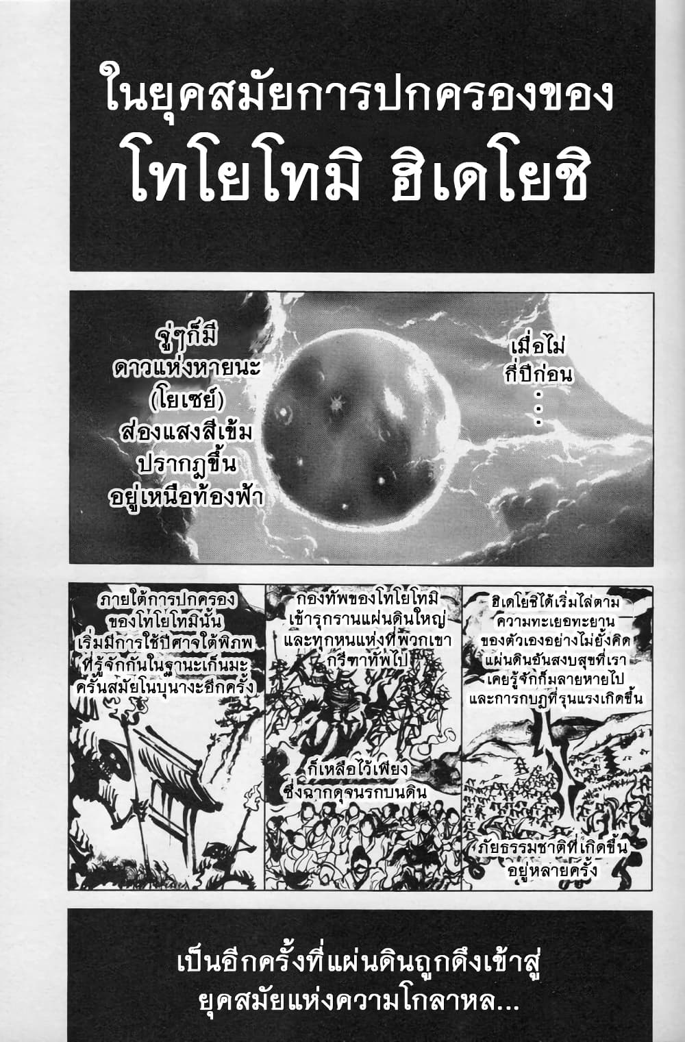 Shin Onimusha: Night of Genesis page 23