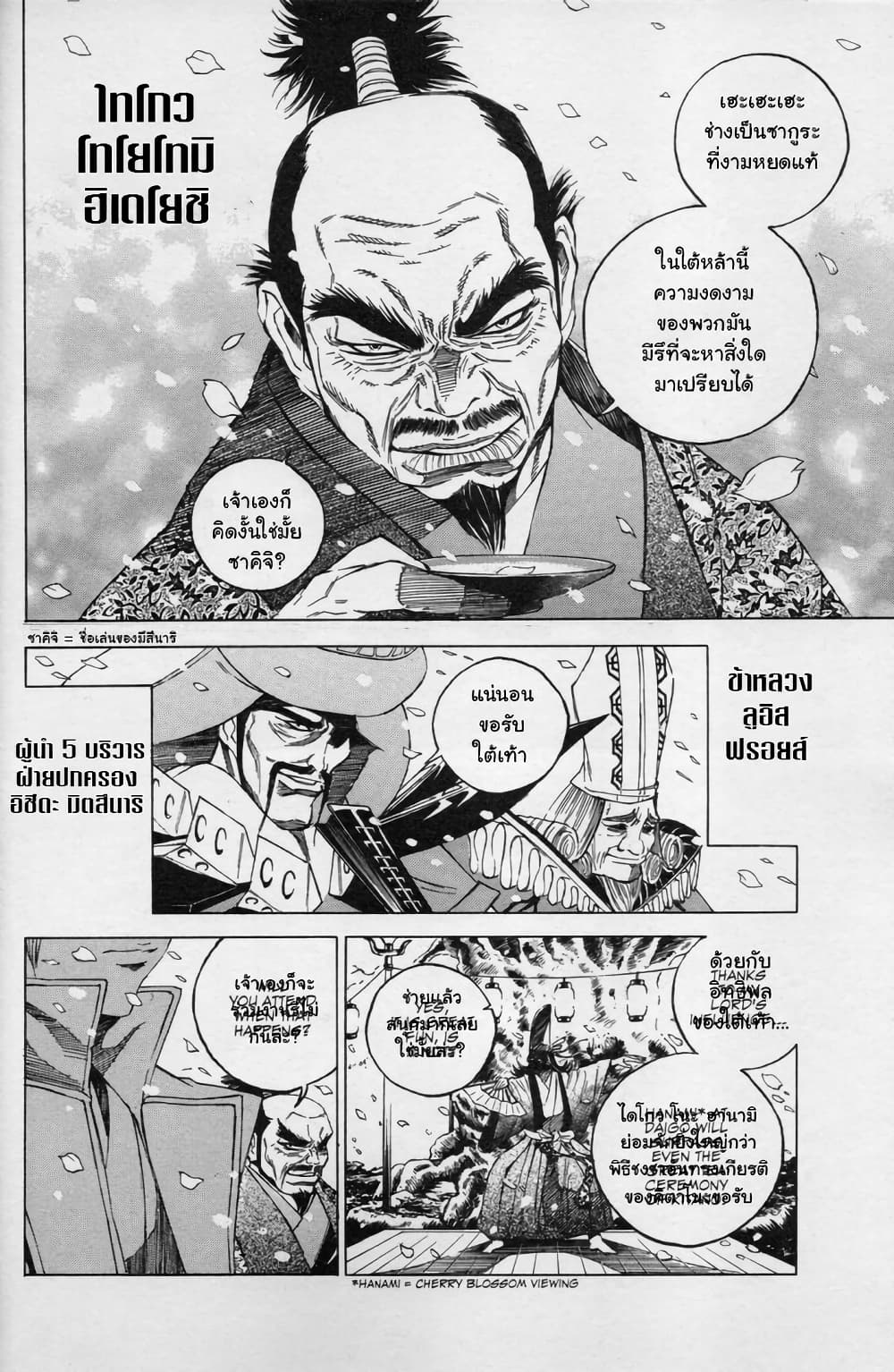 Shin Onimusha: Night of Genesis page 25