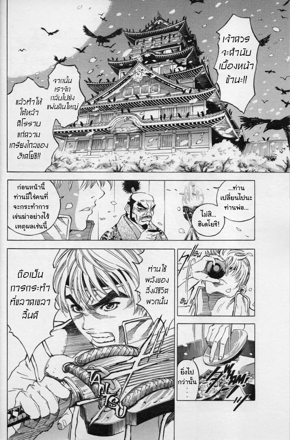 Shin Onimusha: Night of Genesis page 27