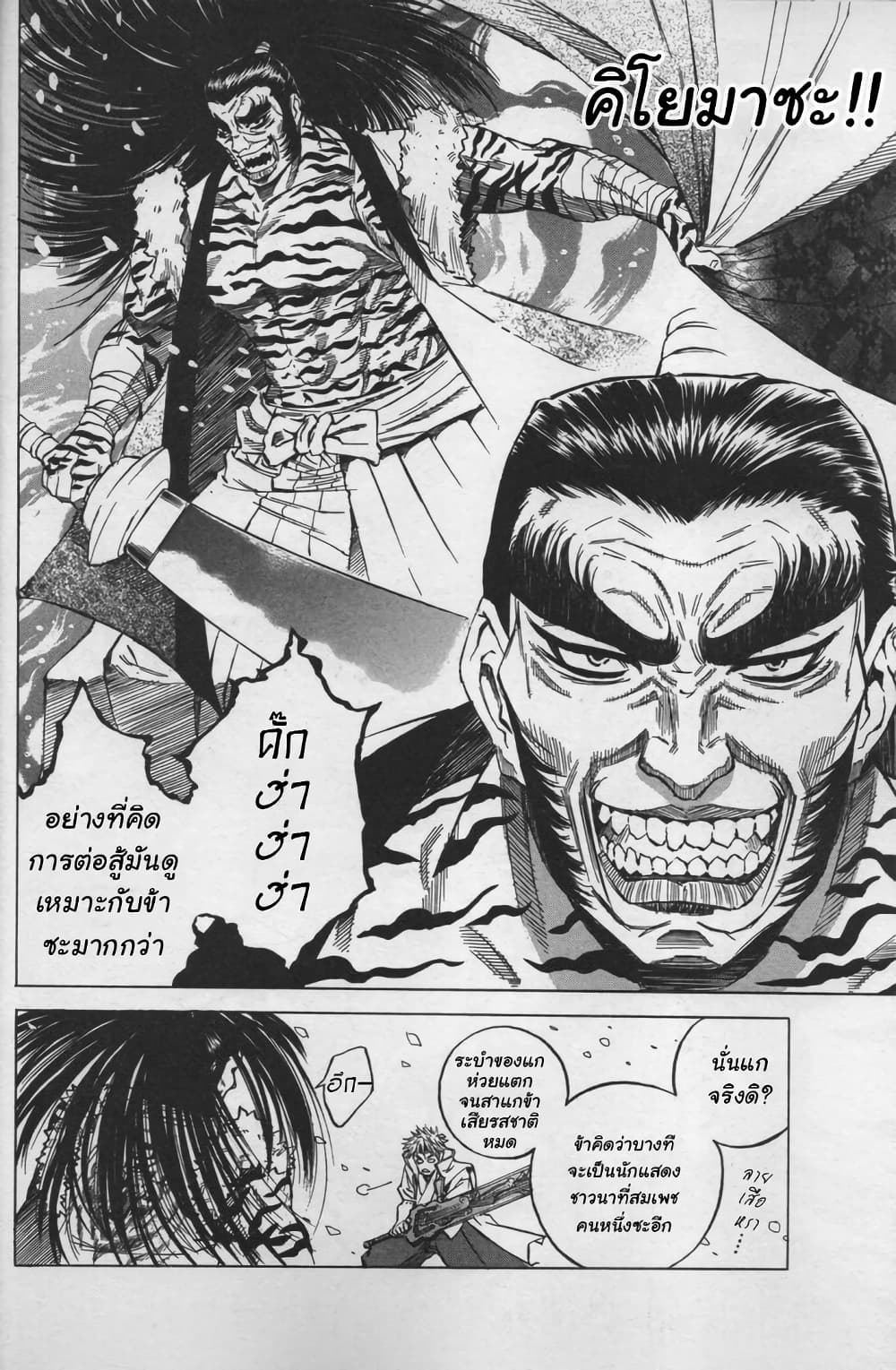 Shin Onimusha: Night of Genesis page 31