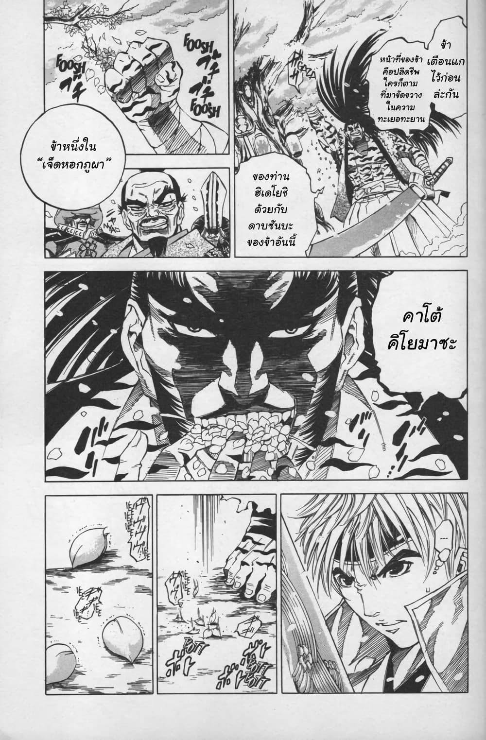 Shin Onimusha: Night of Genesis page 32