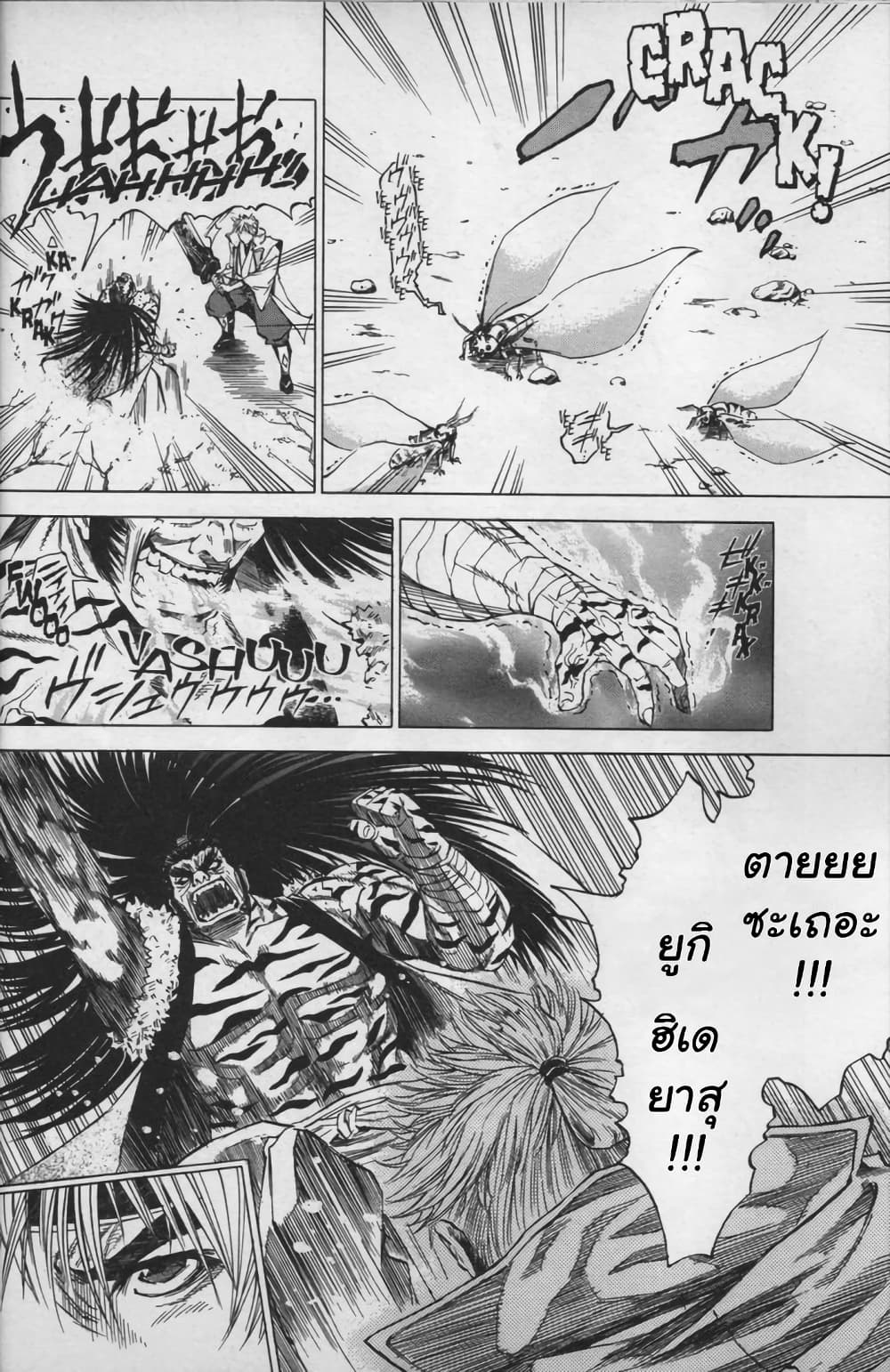 Shin Onimusha: Night of Genesis page 33