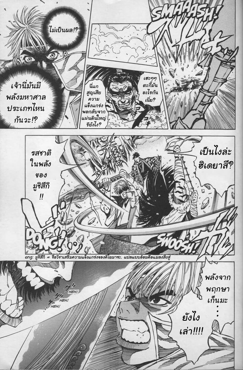 Shin Onimusha: Night of Genesis page 36