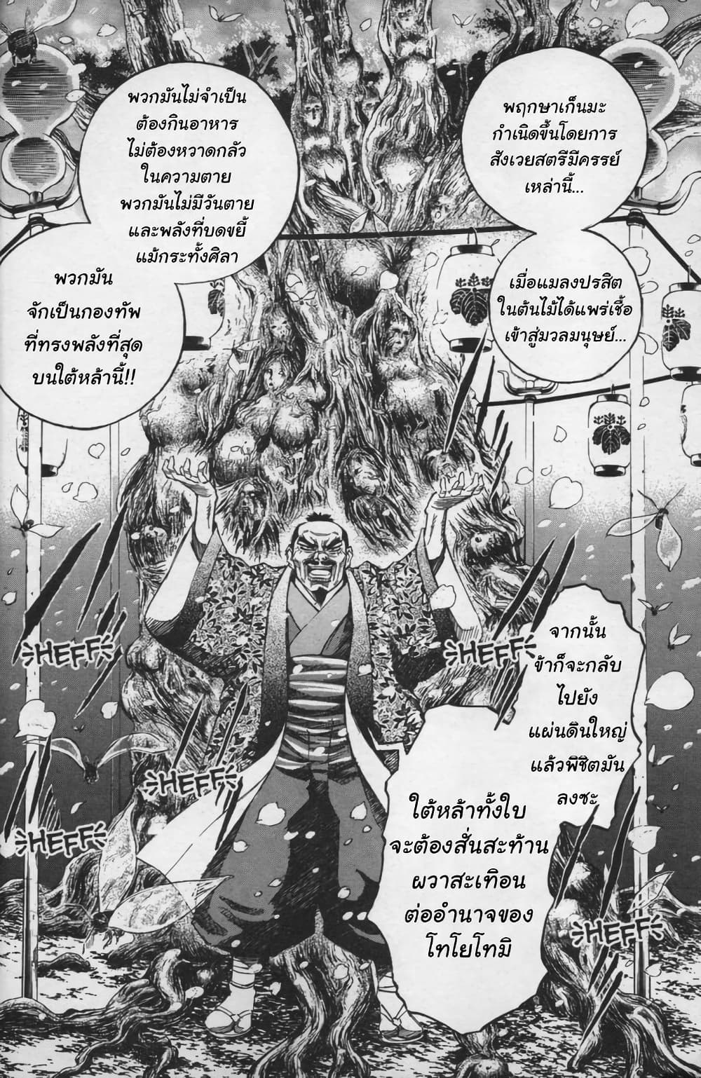 Shin Onimusha: Night of Genesis page 37