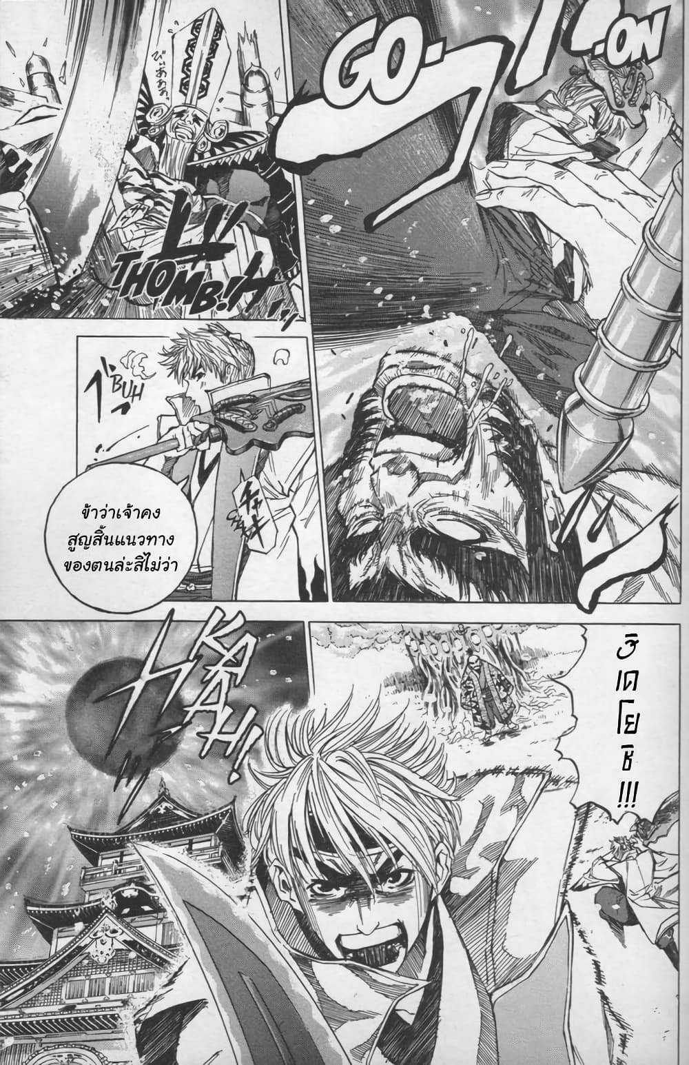 Shin Onimusha: Night of Genesis page 38