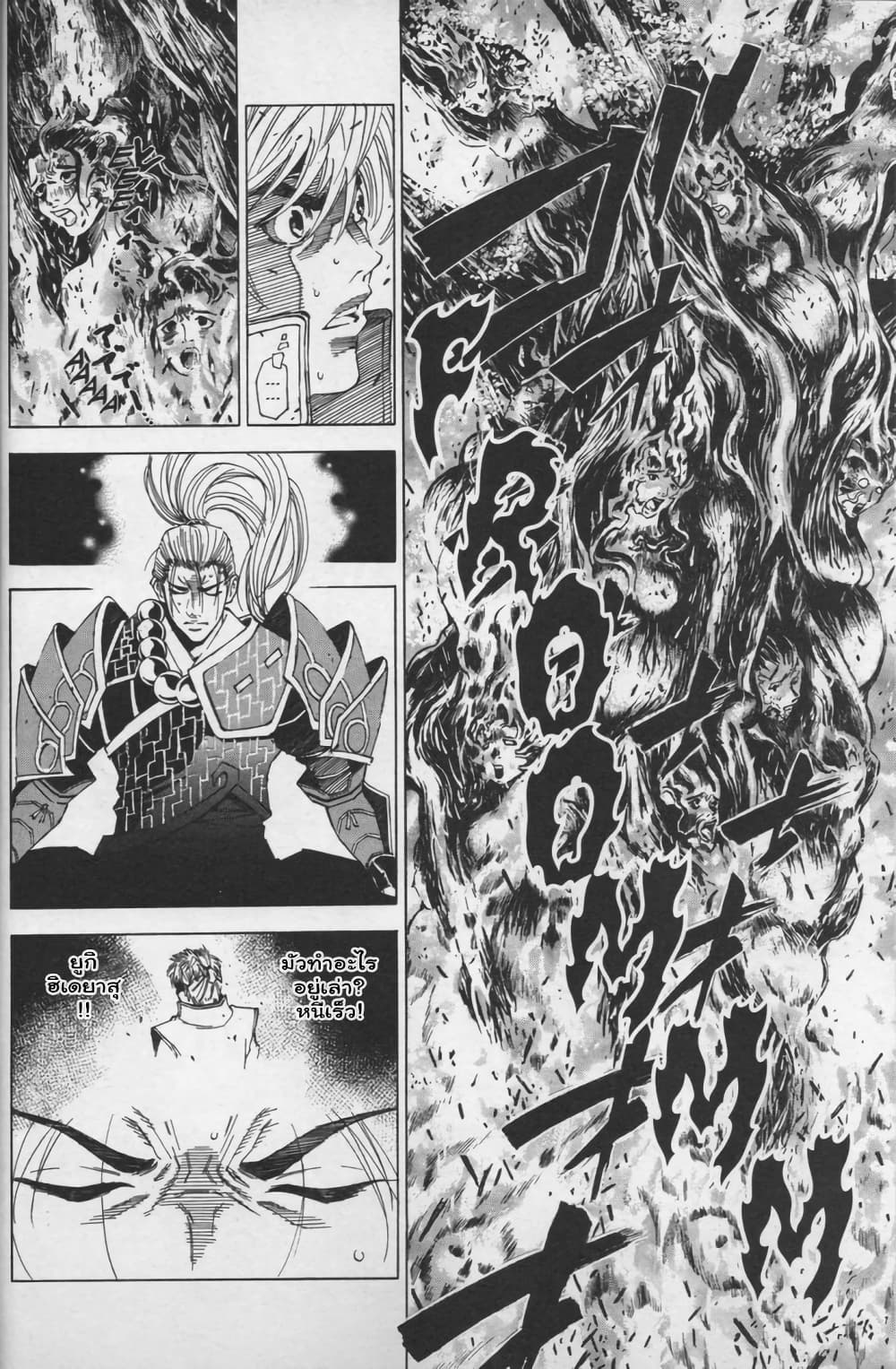 Shin Onimusha: Night of Genesis page 42