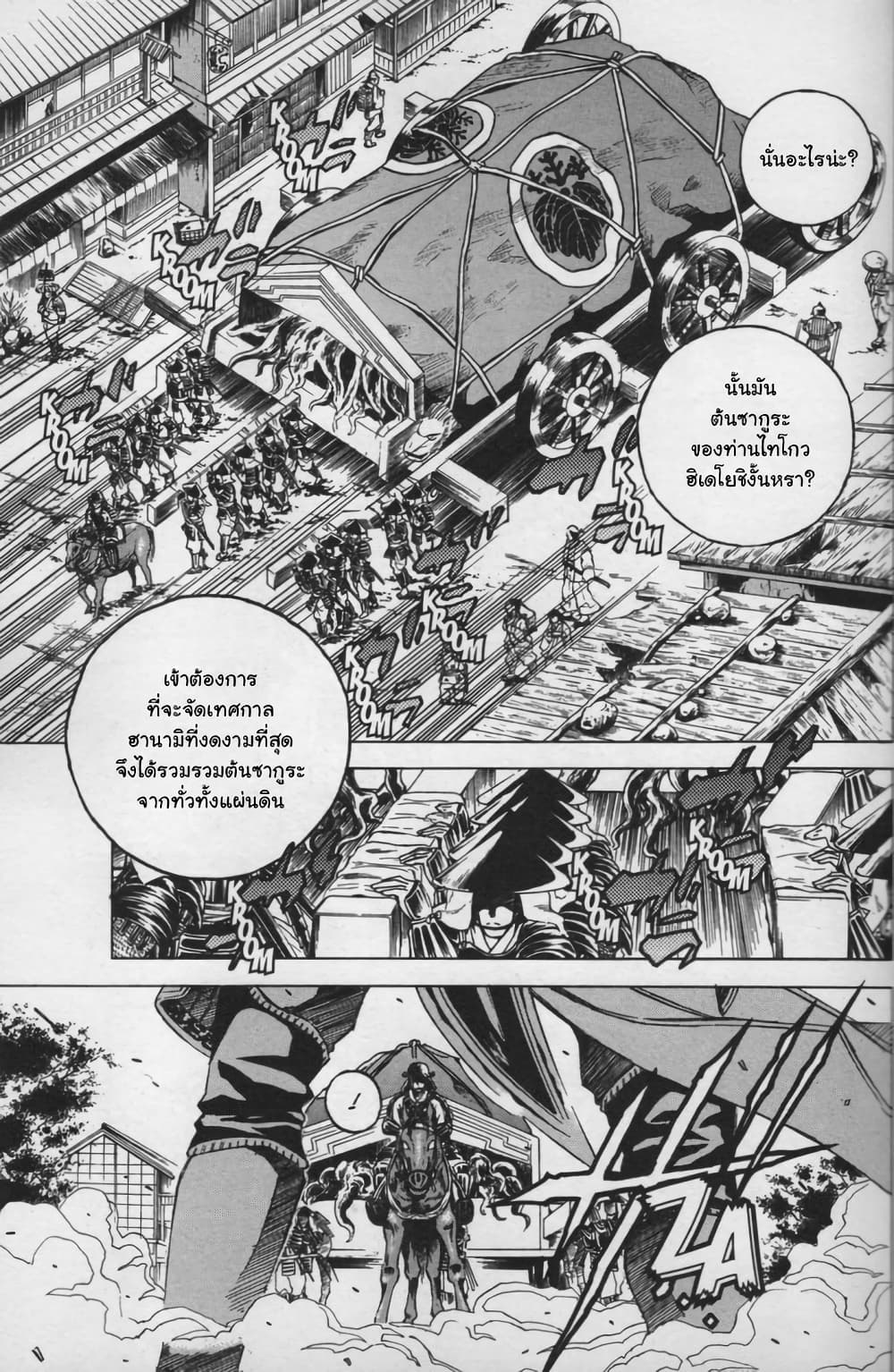 Shin Onimusha: Night of Genesis page 49