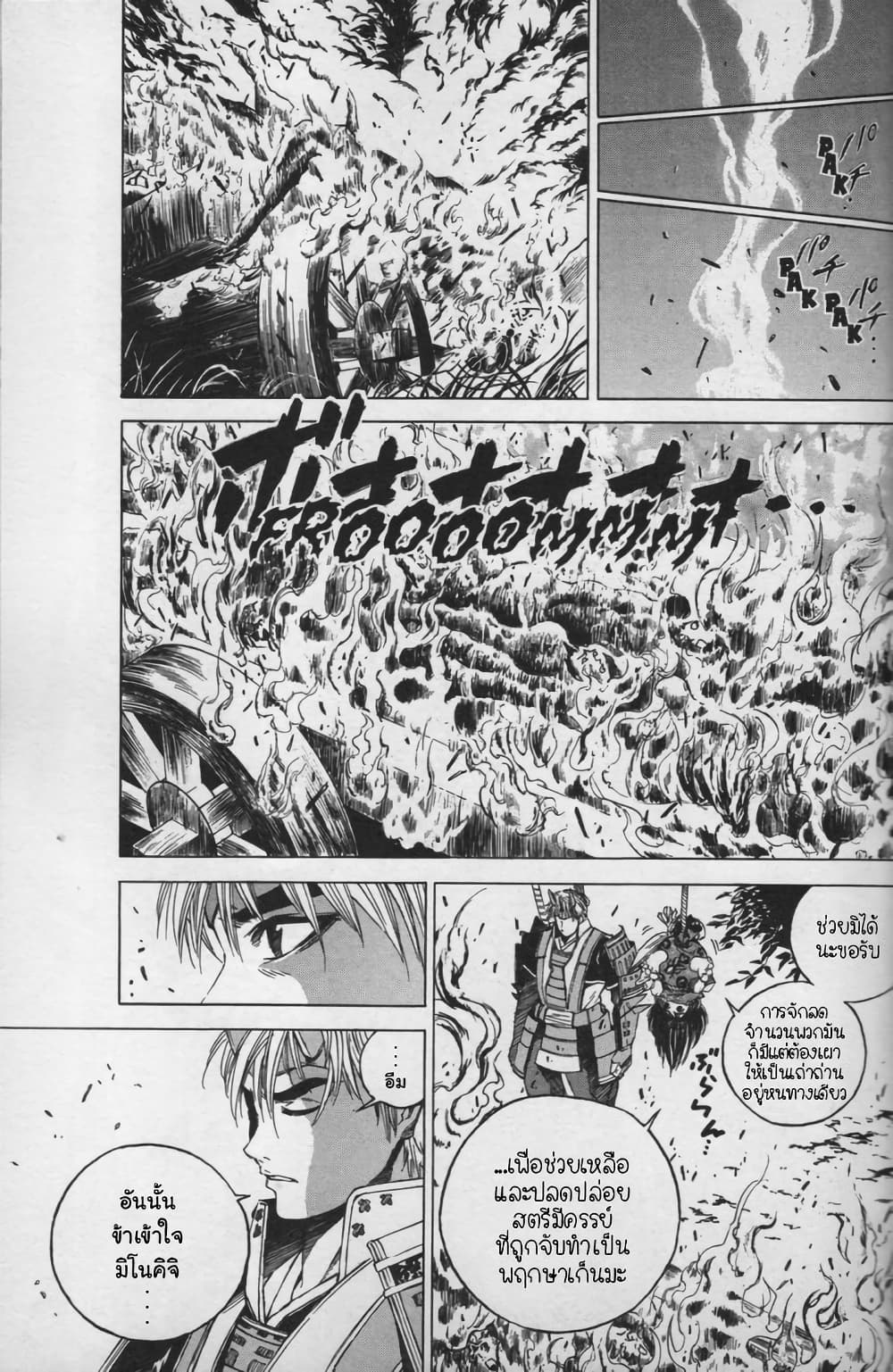Shin Onimusha: Night of Genesis page 56
