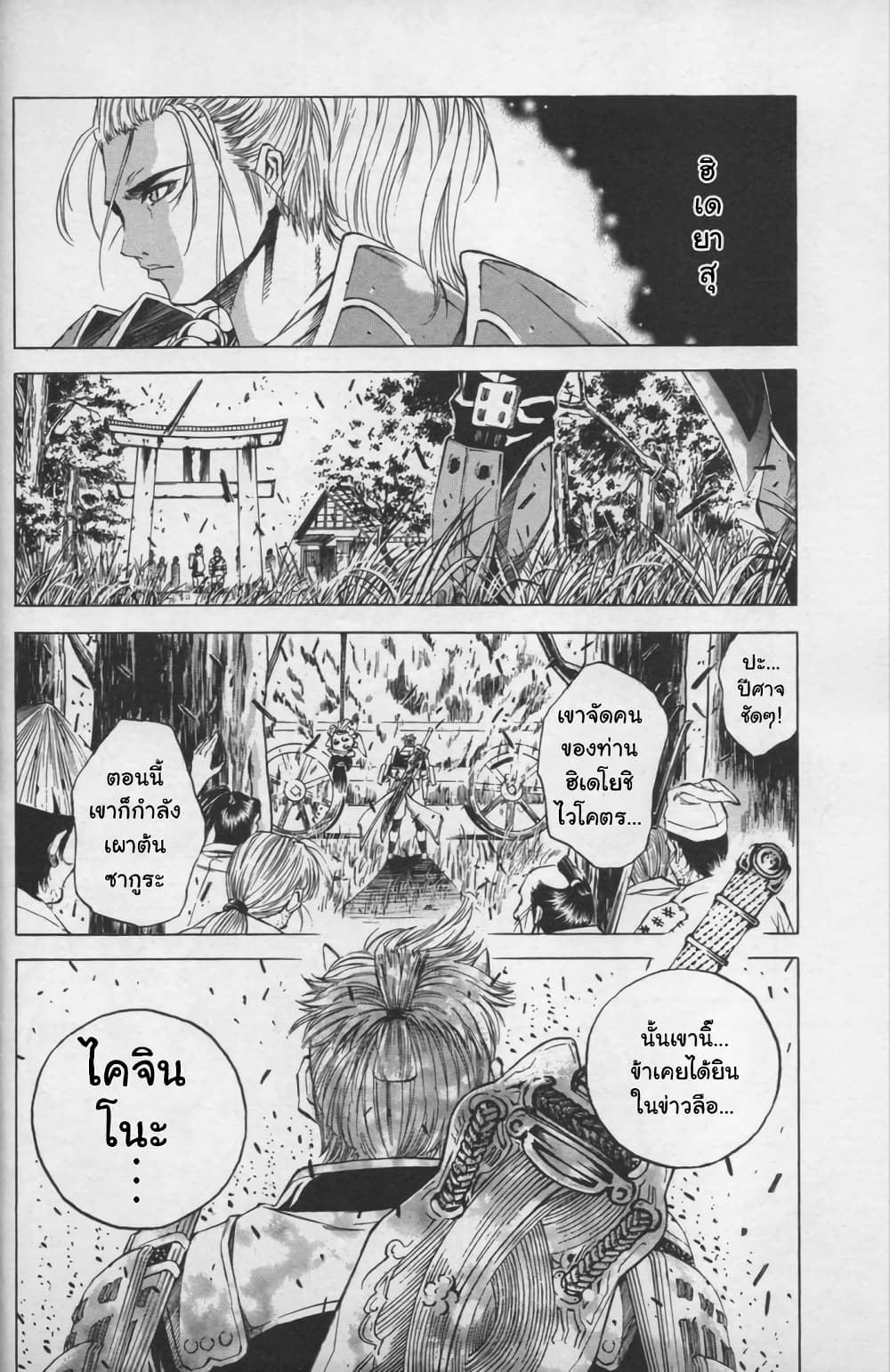 Shin Onimusha: Night of Genesis page 57