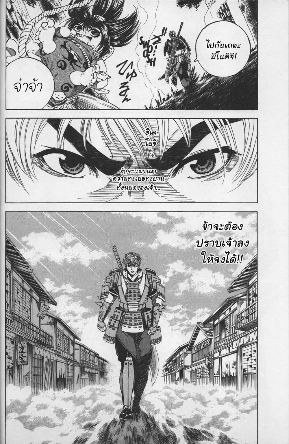 Shin Onimusha: Night of Genesis page 59