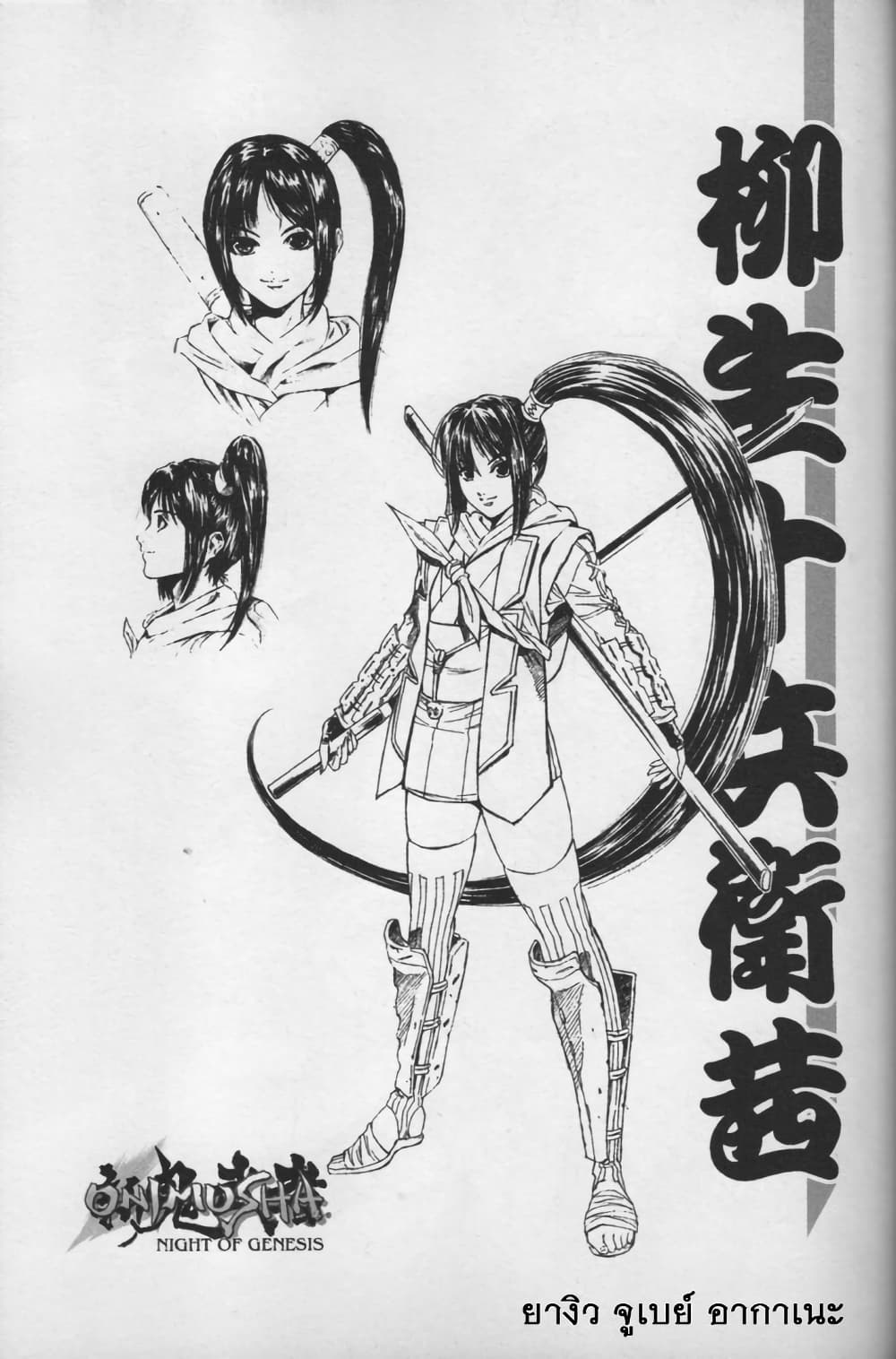 Shin Onimusha: Night of Genesis page 60