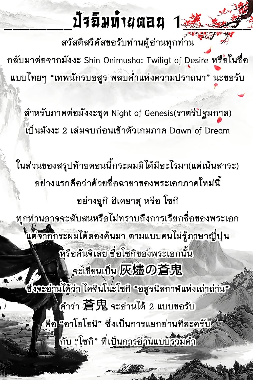 Shin Onimusha: Night of Genesis page 61