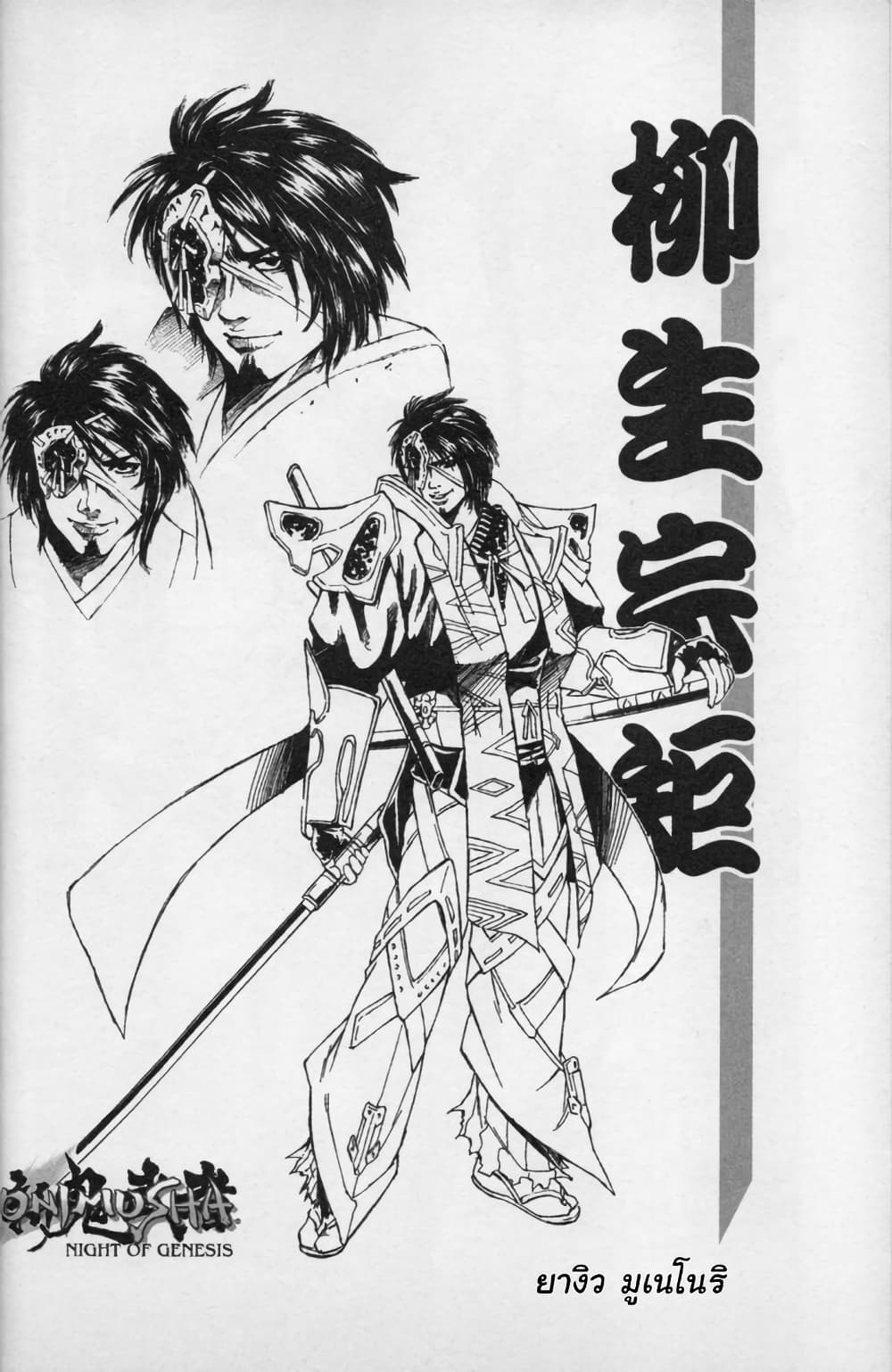 Shin Onimusha: Night of Genesis page 1