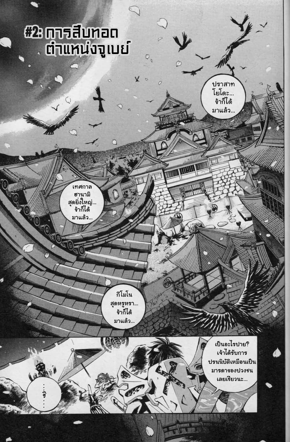 Shin Onimusha: Night of Genesis page 2