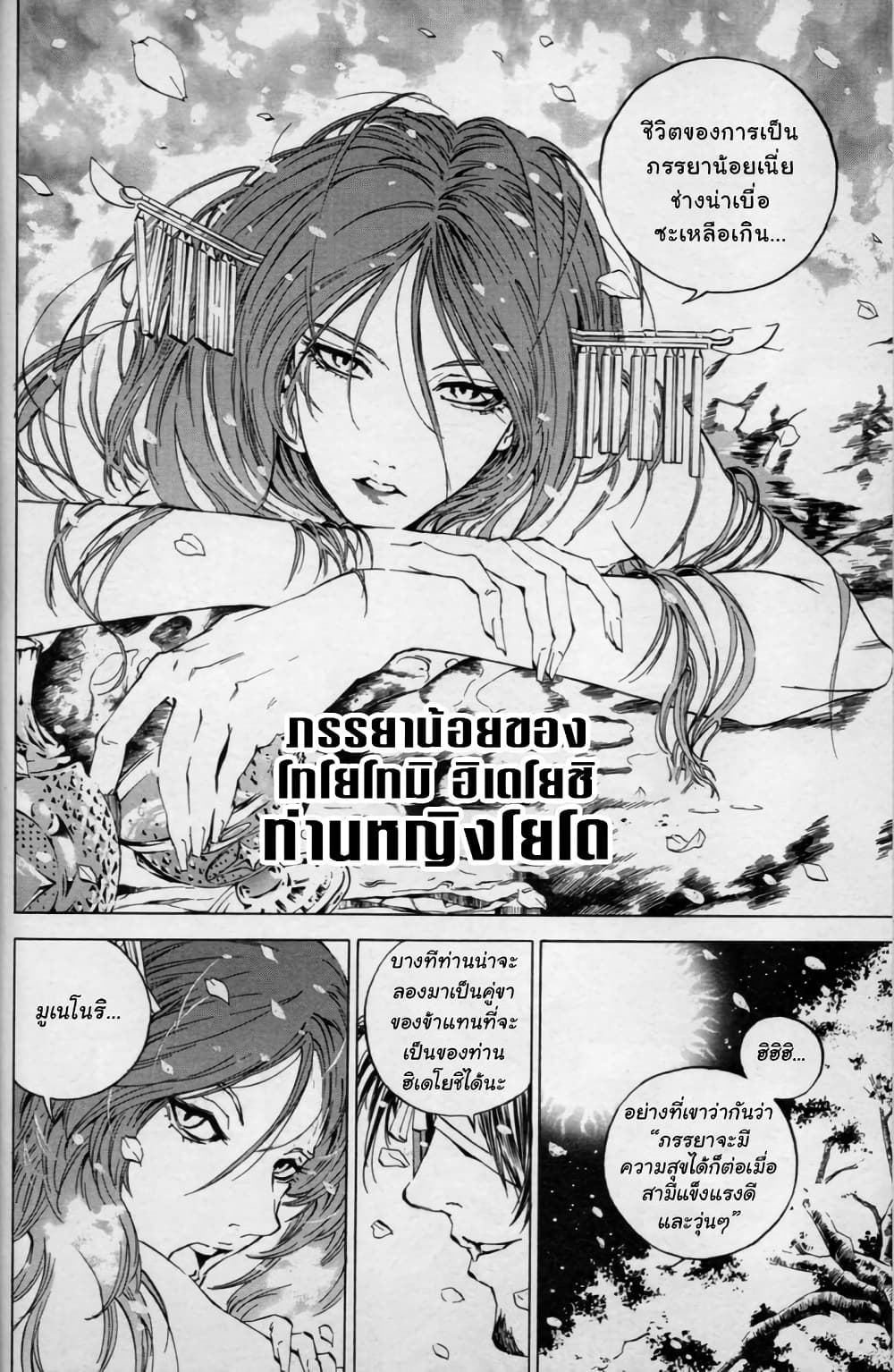 Shin Onimusha: Night of Genesis page 3