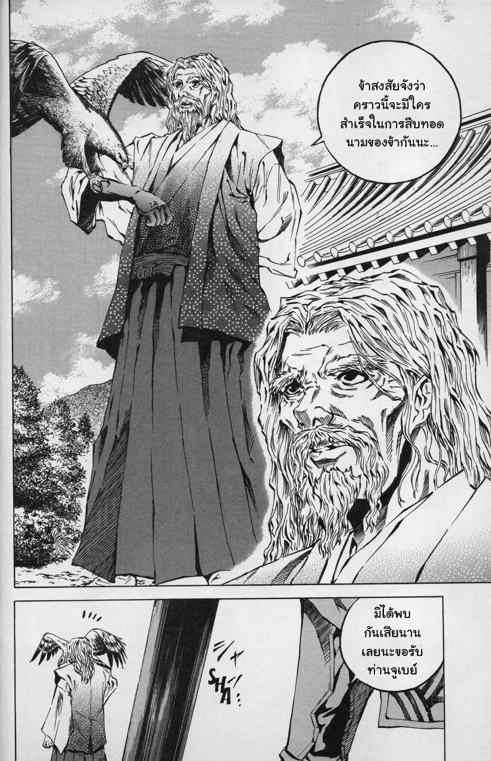 Shin Onimusha: Night of Genesis page 14
