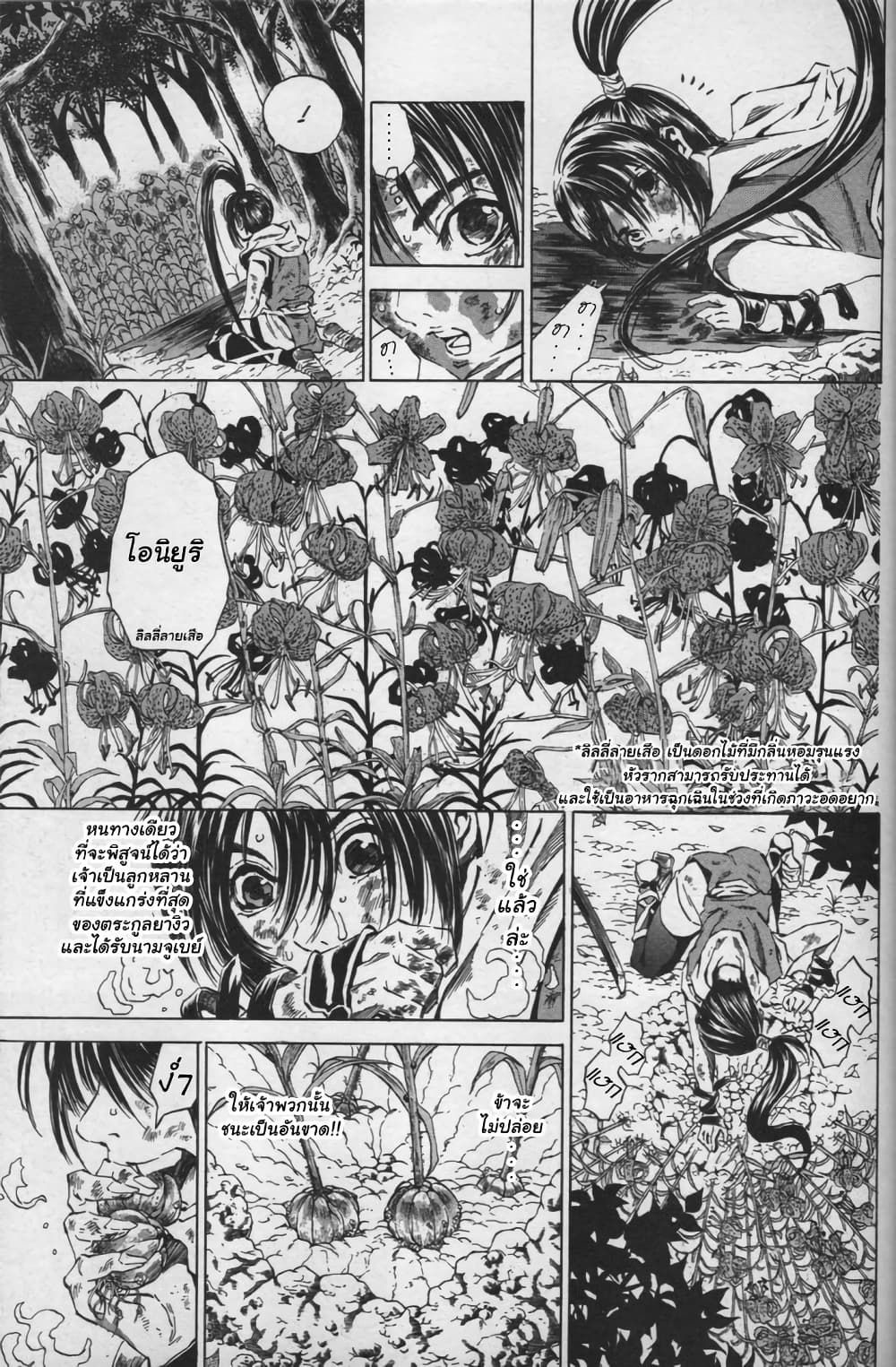 Shin Onimusha: Night of Genesis page 19
