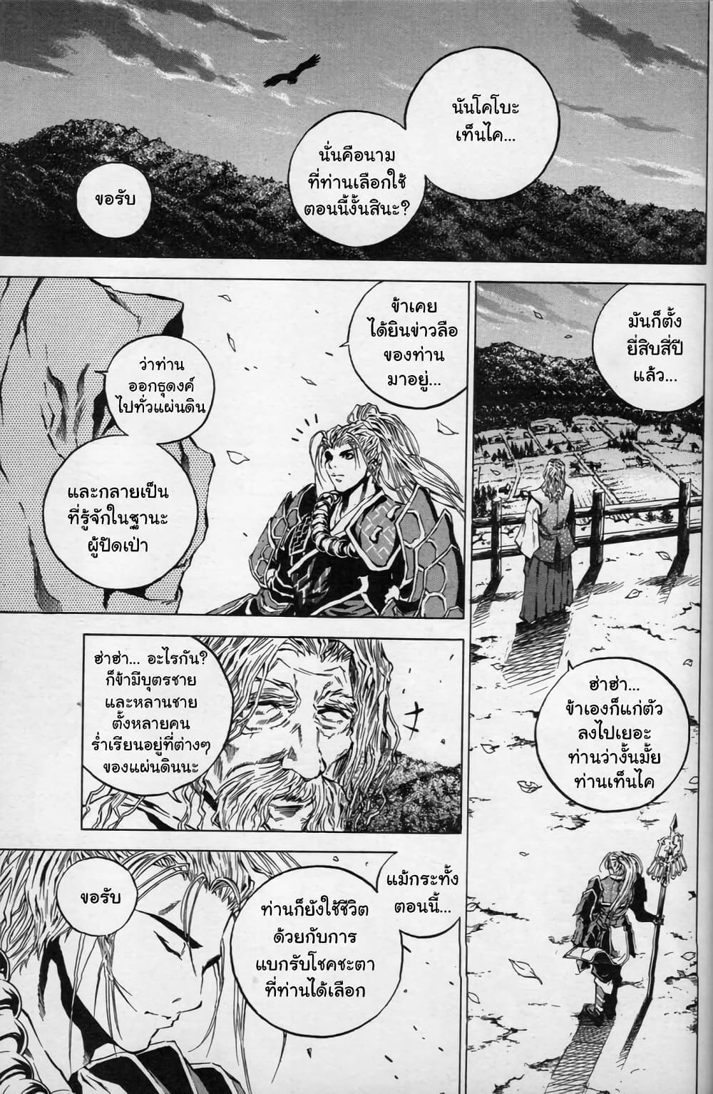 Shin Onimusha: Night of Genesis page 21