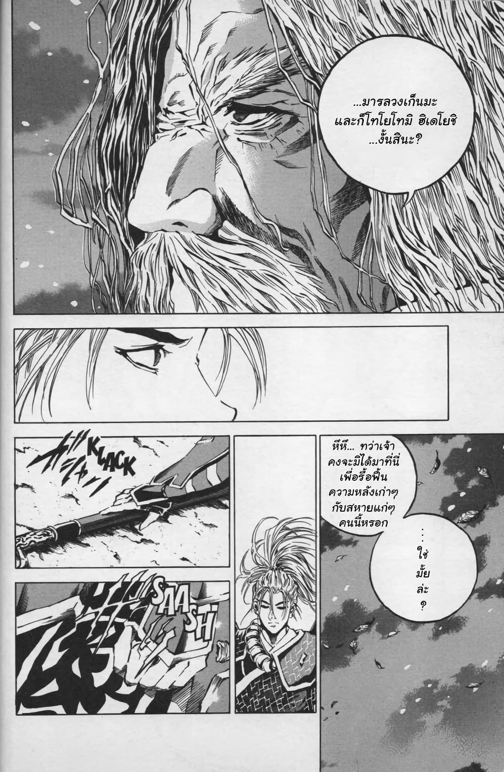 Shin Onimusha: Night of Genesis page 22