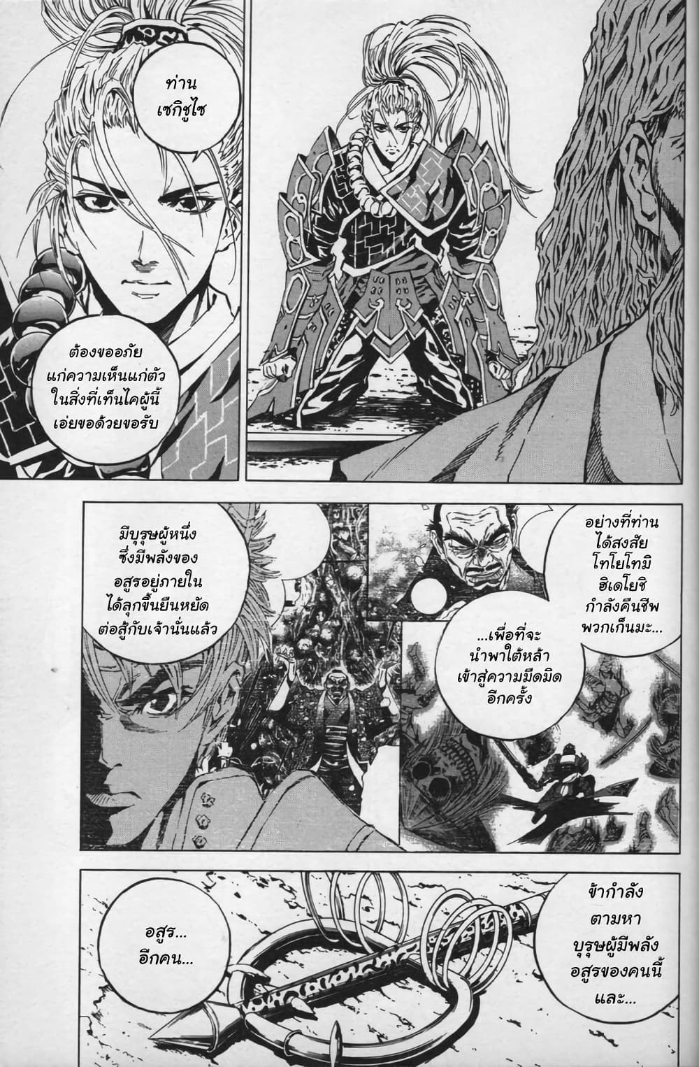 Shin Onimusha: Night of Genesis page 23