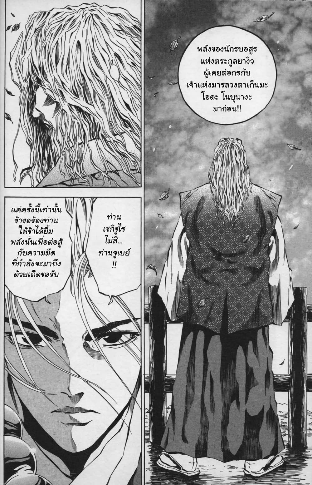 Shin Onimusha: Night of Genesis page 24