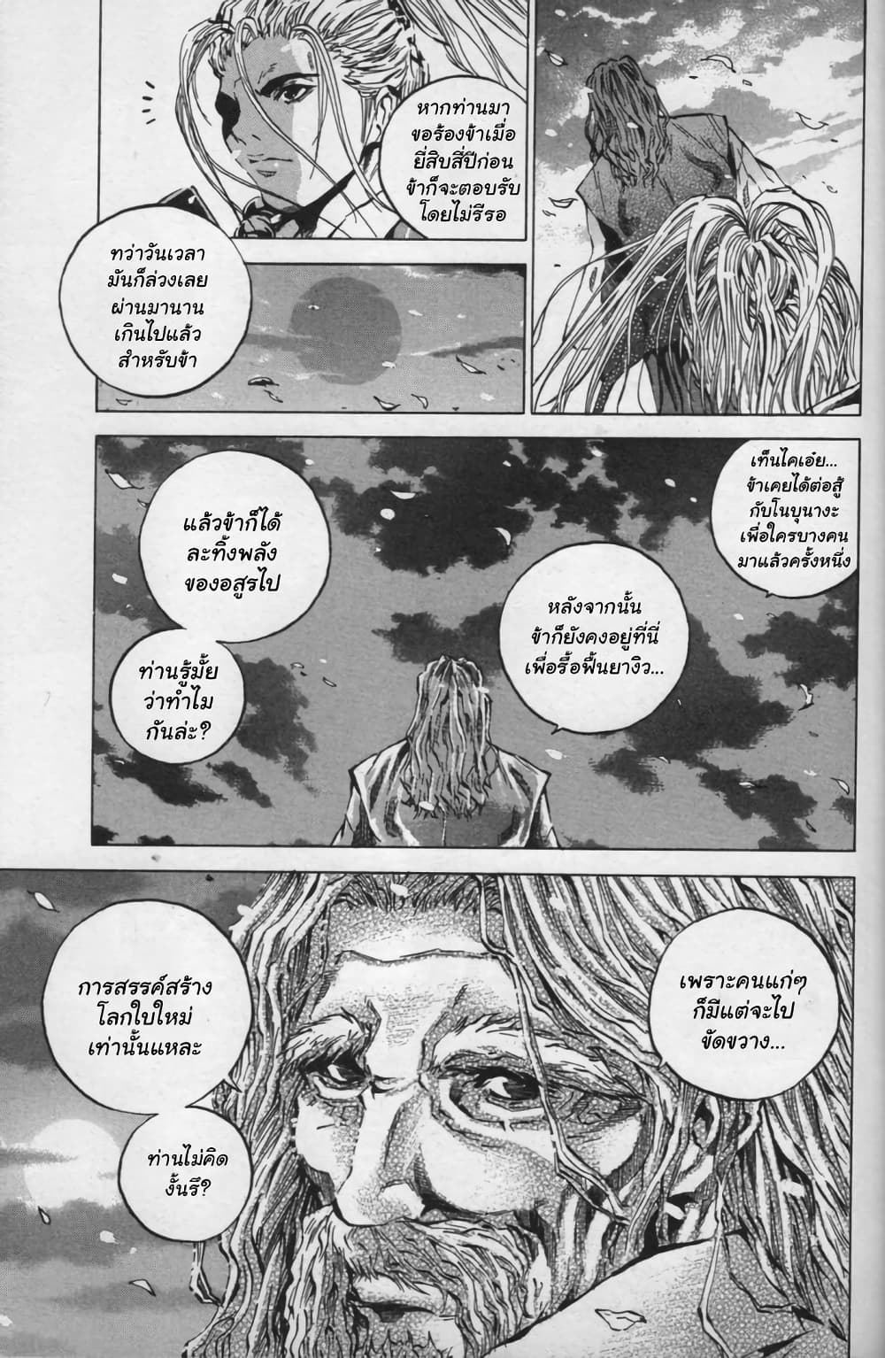 Shin Onimusha: Night of Genesis page 25