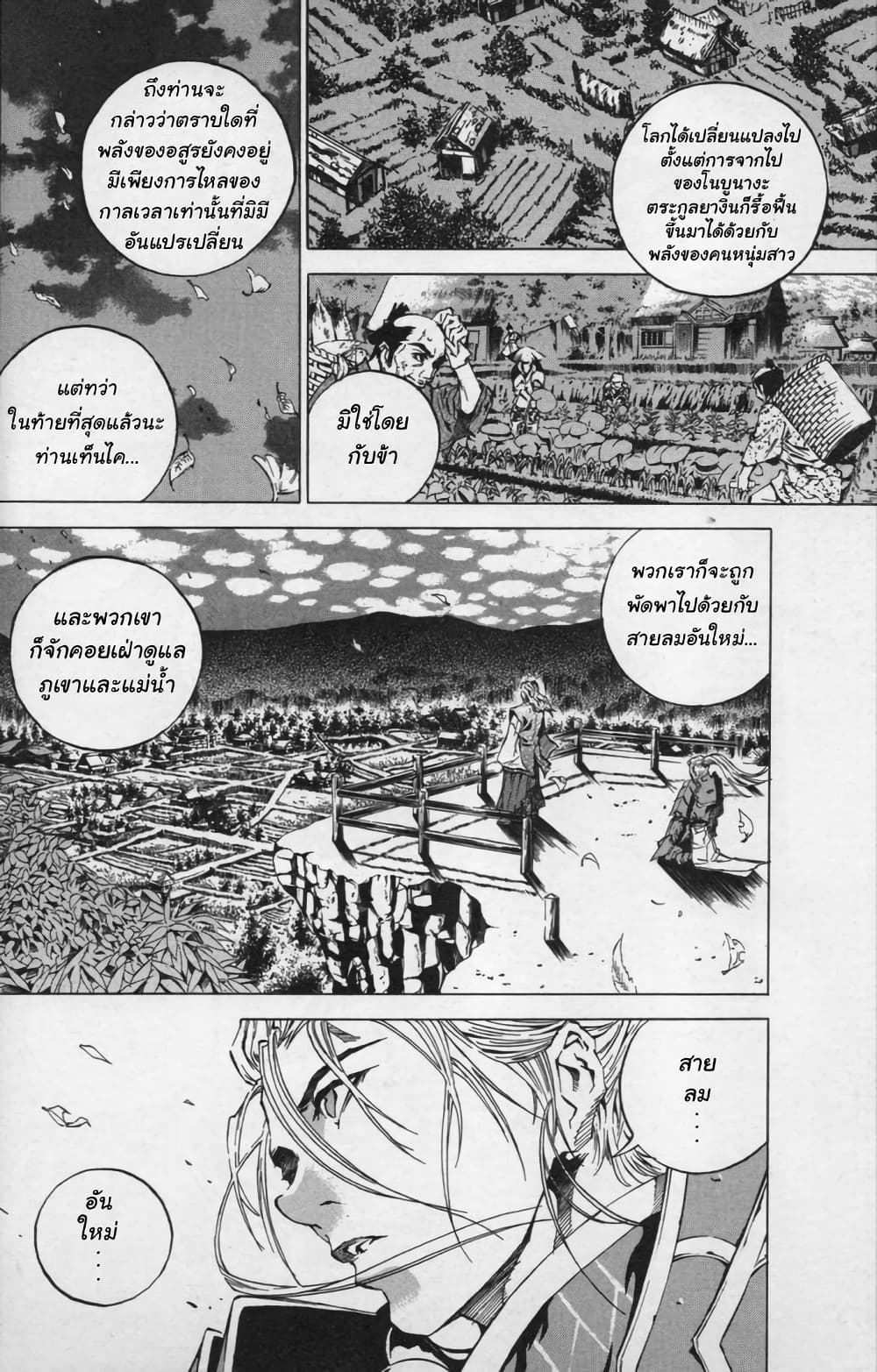 Shin Onimusha: Night of Genesis page 26