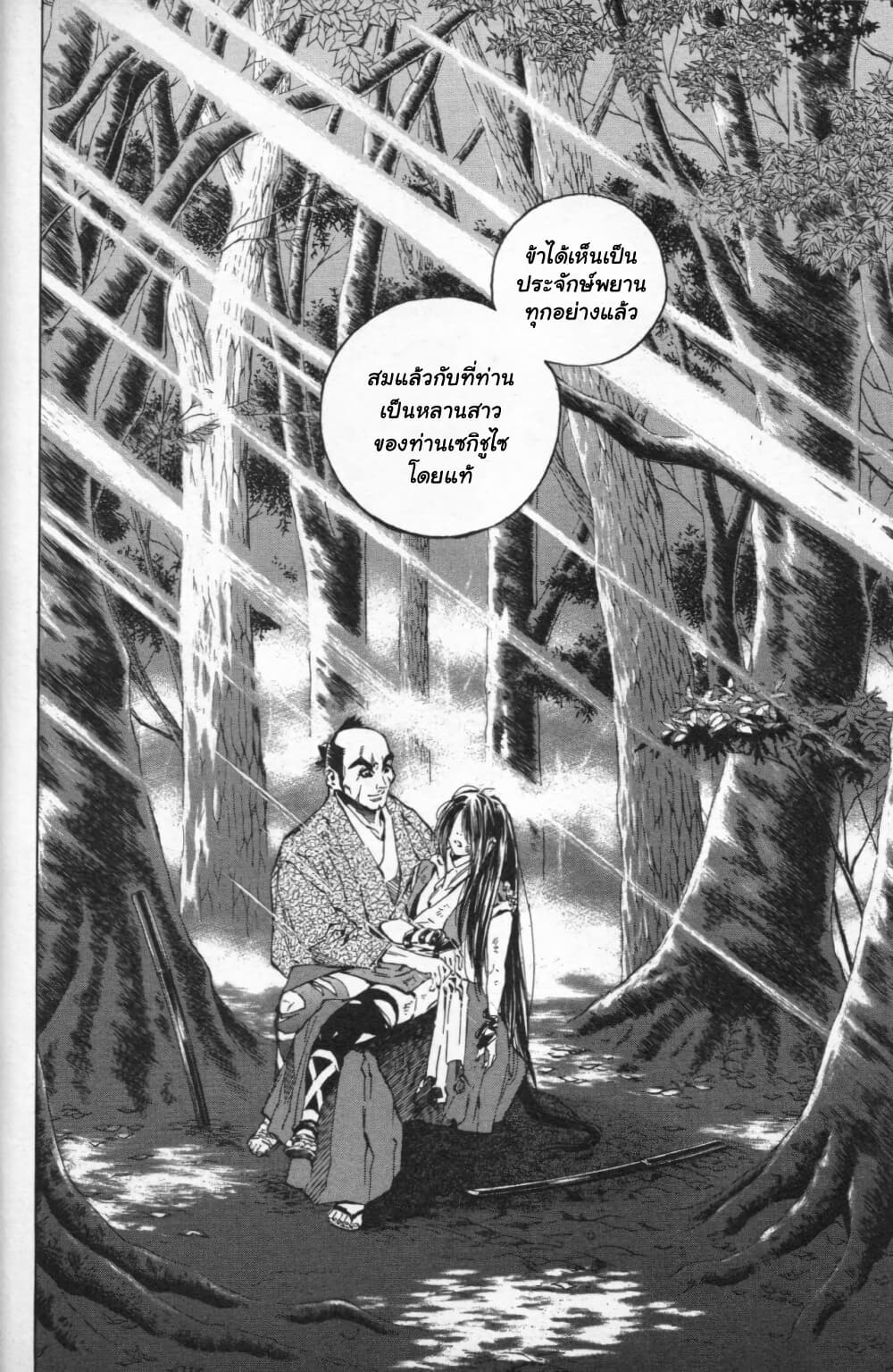 Shin Onimusha: Night of Genesis page 35