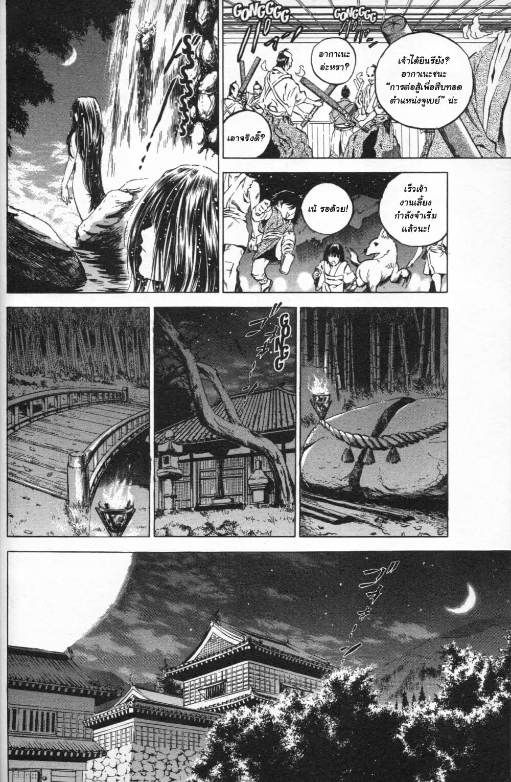Shin Onimusha: Night of Genesis page 37