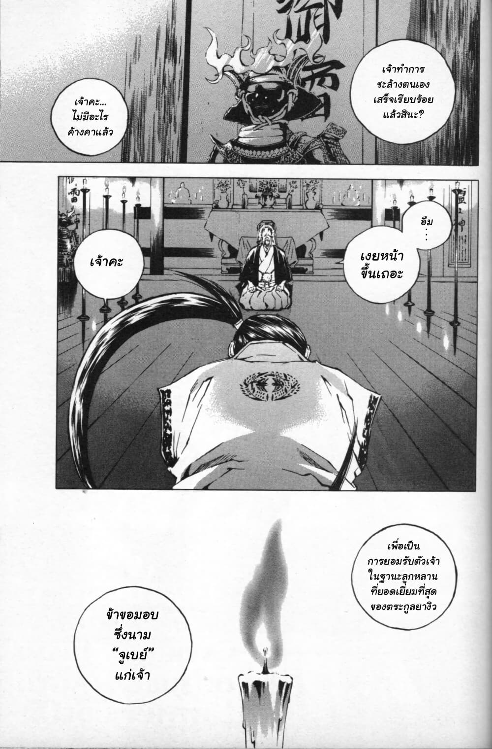 Shin Onimusha: Night of Genesis page 38