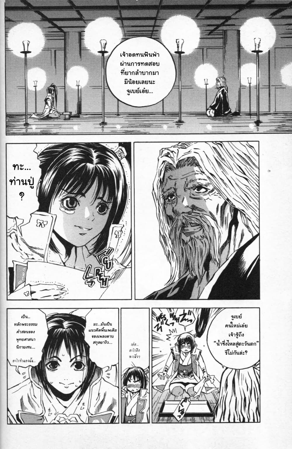 Shin Onimusha: Night of Genesis page 40