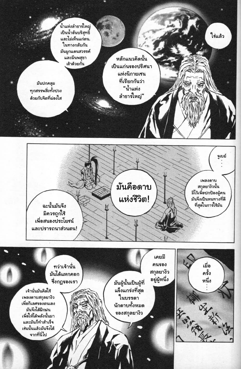 Shin Onimusha: Night of Genesis page 41