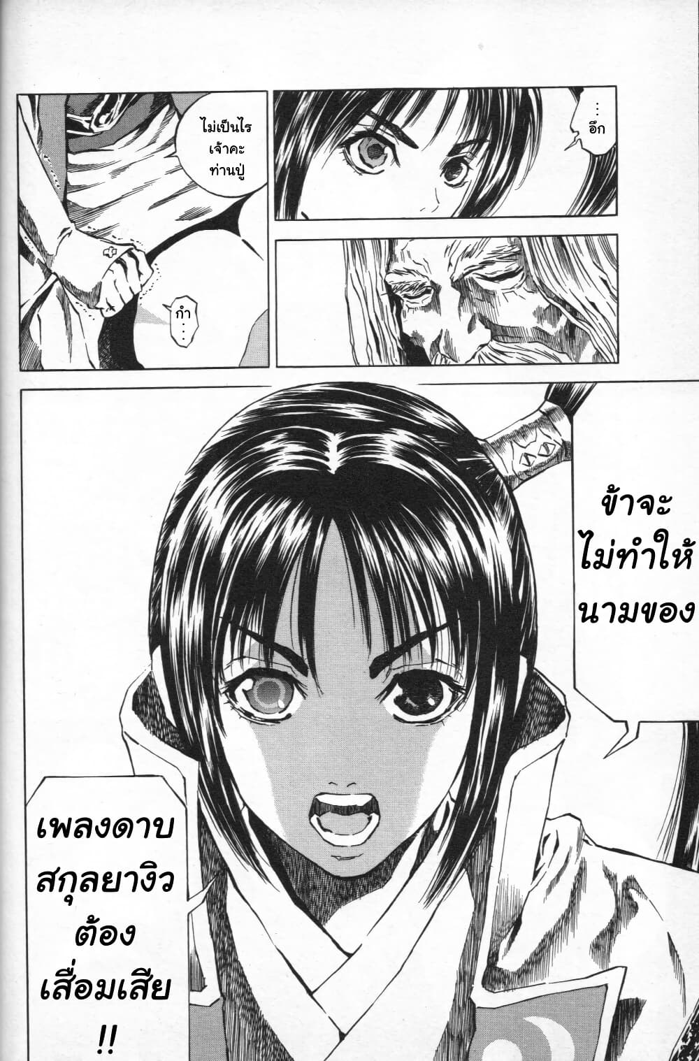 Shin Onimusha: Night of Genesis page 42