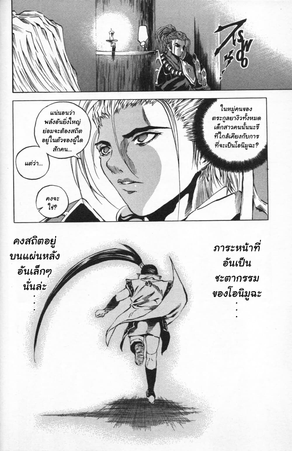 Shin Onimusha: Night of Genesis page 44