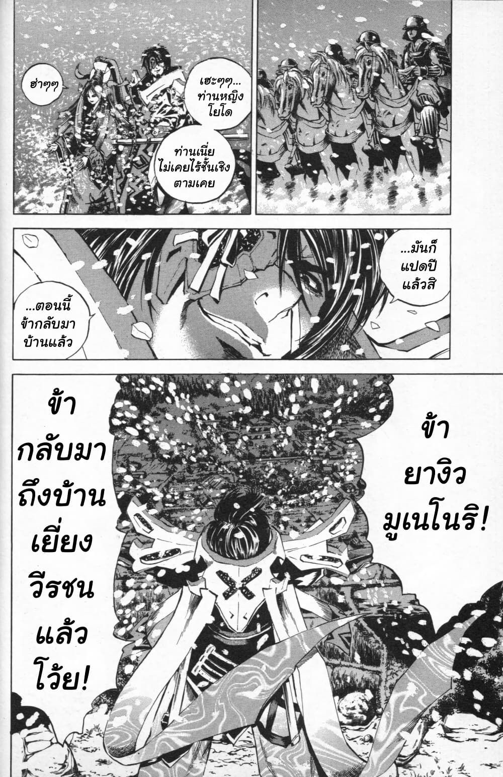 Shin Onimusha: Night of Genesis page 48