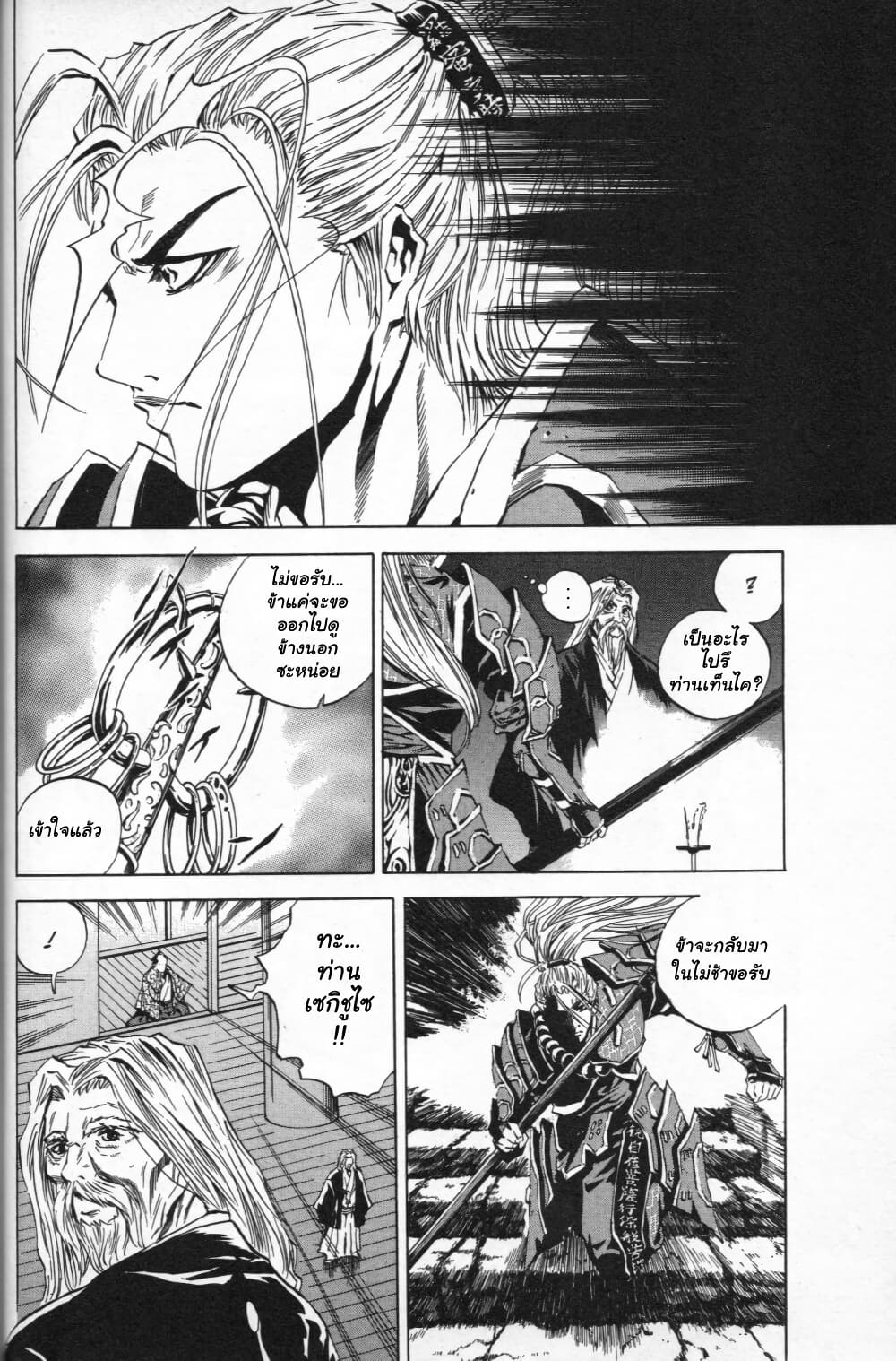 Shin Onimusha: Night of Genesis page 50
