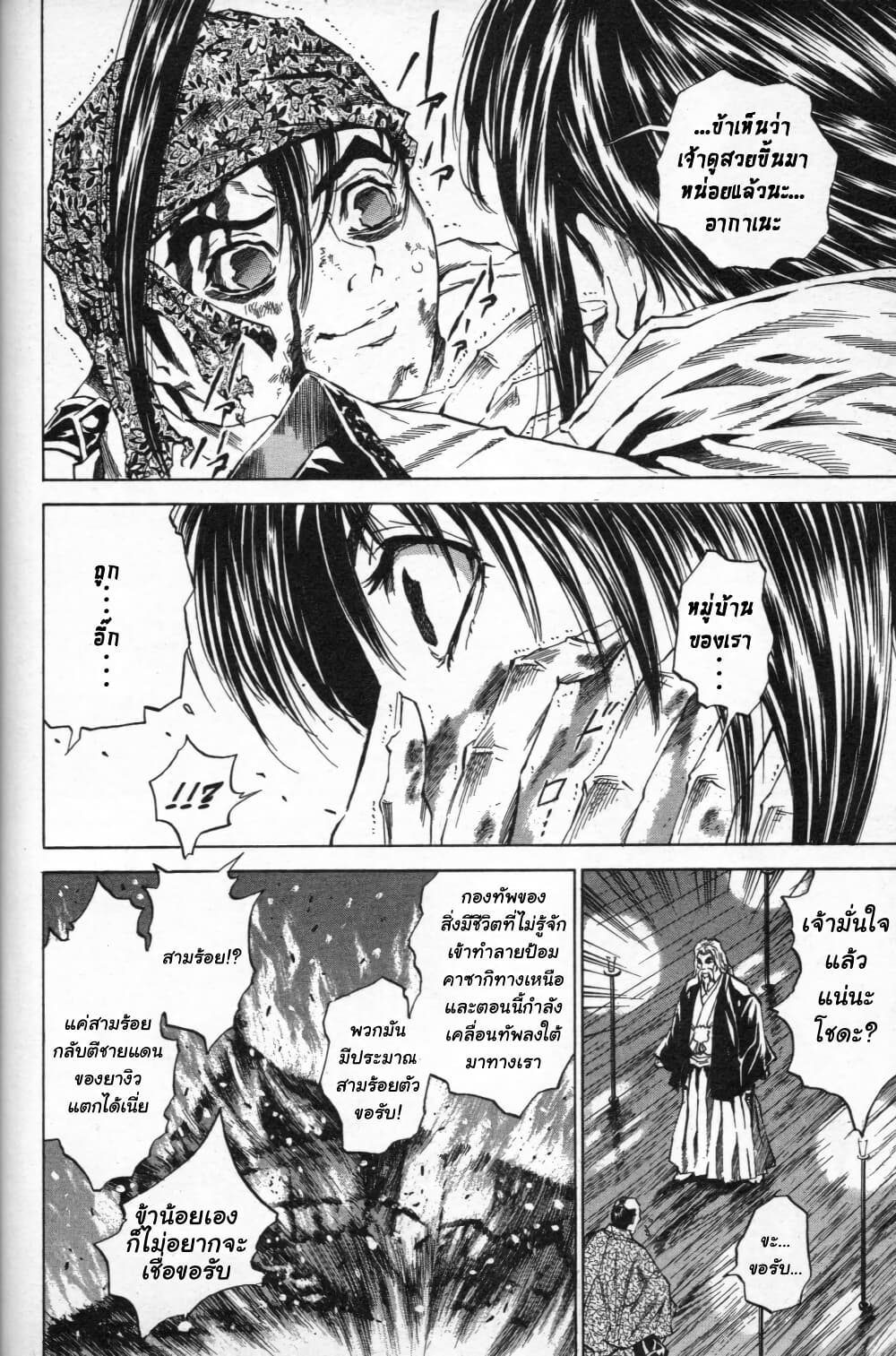 Shin Onimusha: Night of Genesis page 52