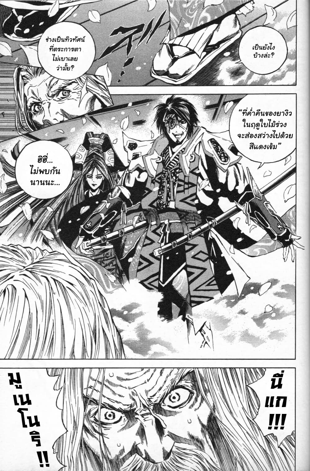 Shin Onimusha: Night of Genesis page 56