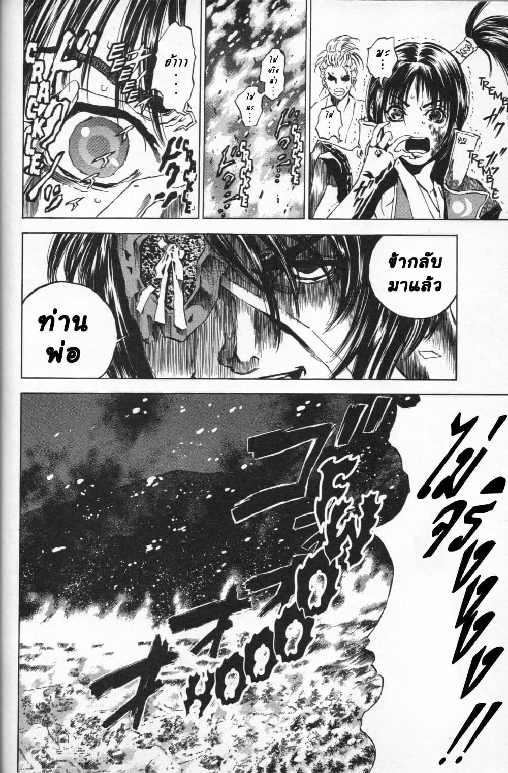 Shin Onimusha: Night of Genesis page 57