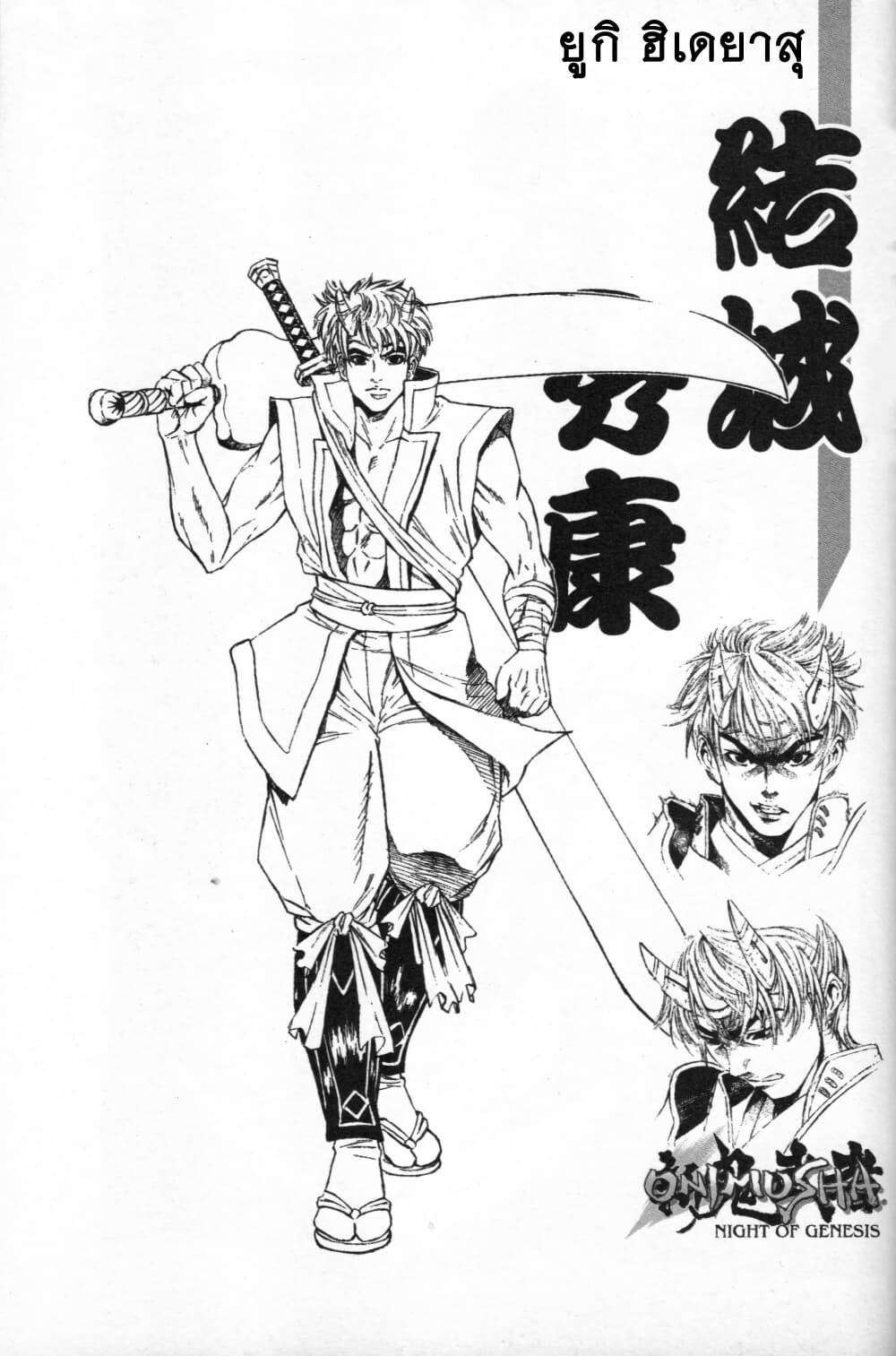 Shin Onimusha: Night of Genesis page 58