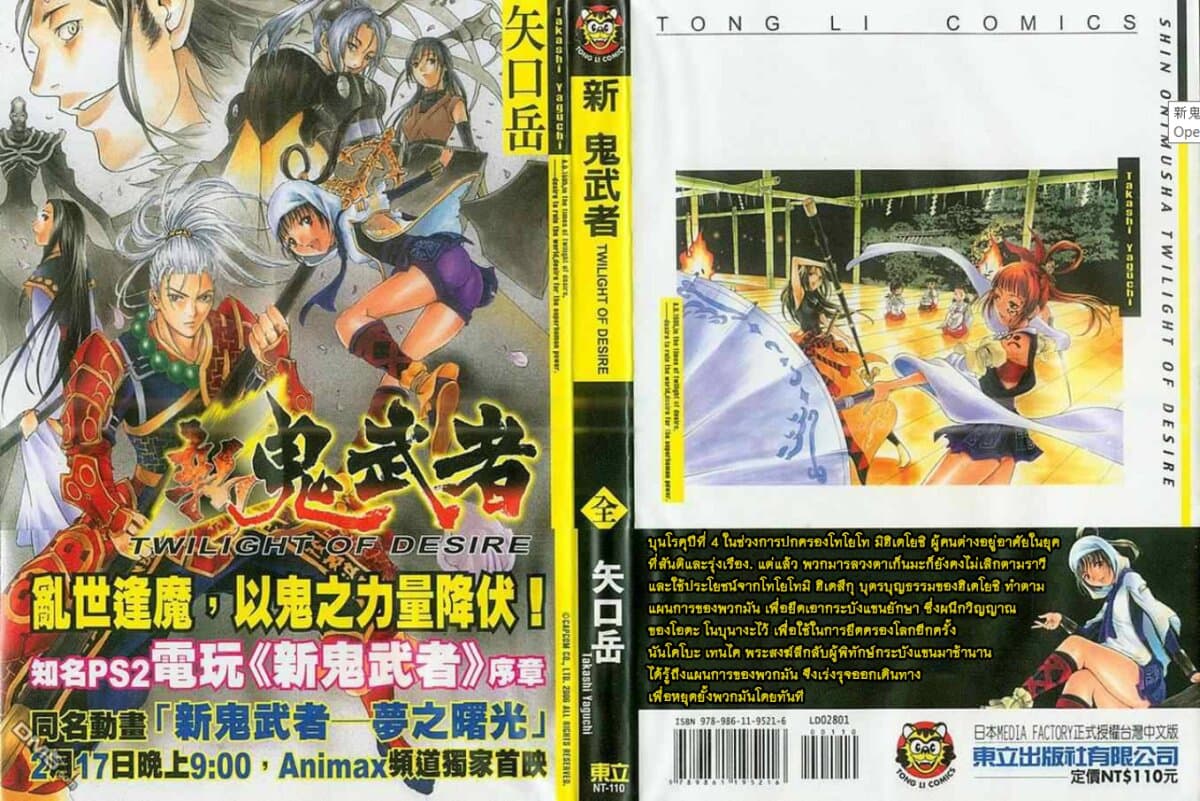 Shin Onimusha : Twilight of Desire page 2