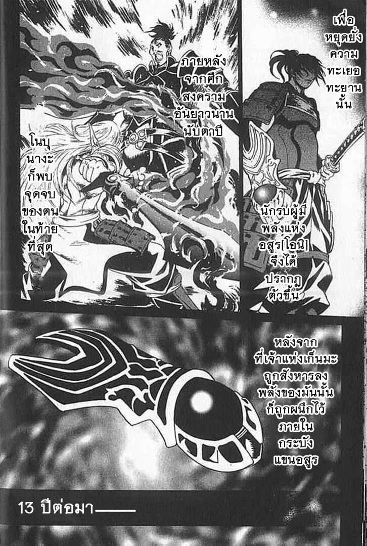 Shin Onimusha : Twilight of Desire page 15