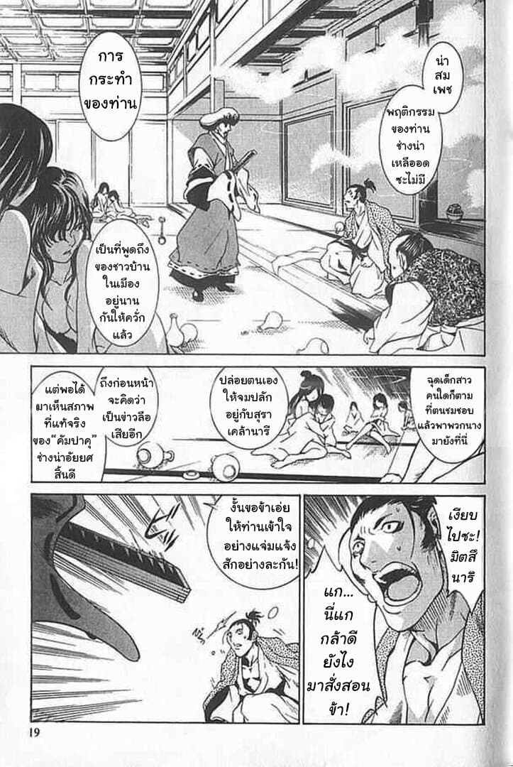 Shin Onimusha : Twilight of Desire page 20