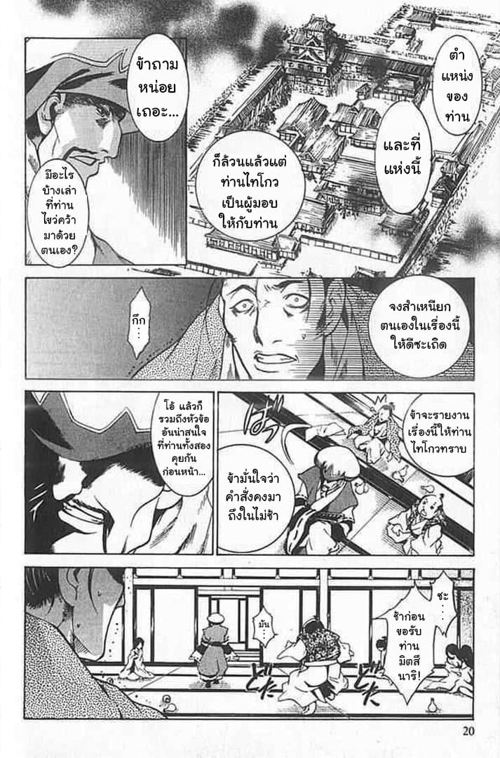Shin Onimusha : Twilight of Desire page 21