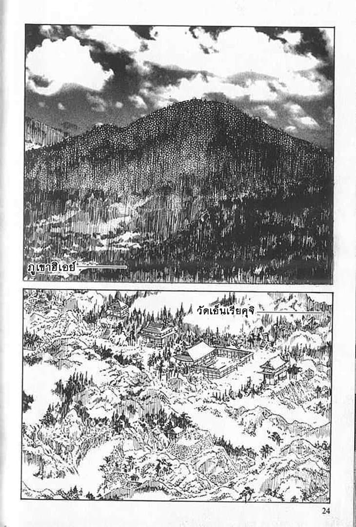 Shin Onimusha : Twilight of Desire page 25