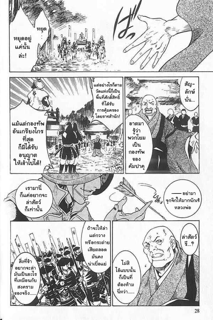 Shin Onimusha : Twilight of Desire page 28